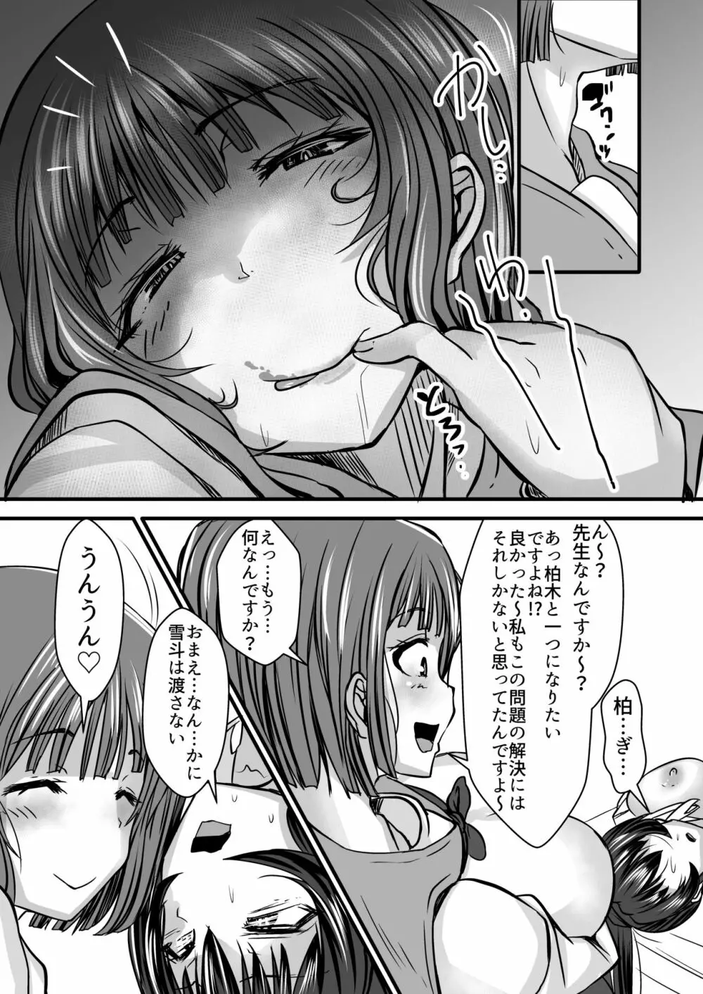 女教師×生徒3～相思相愛の女教師が男達に穴という穴を犯される話～ 34ページ