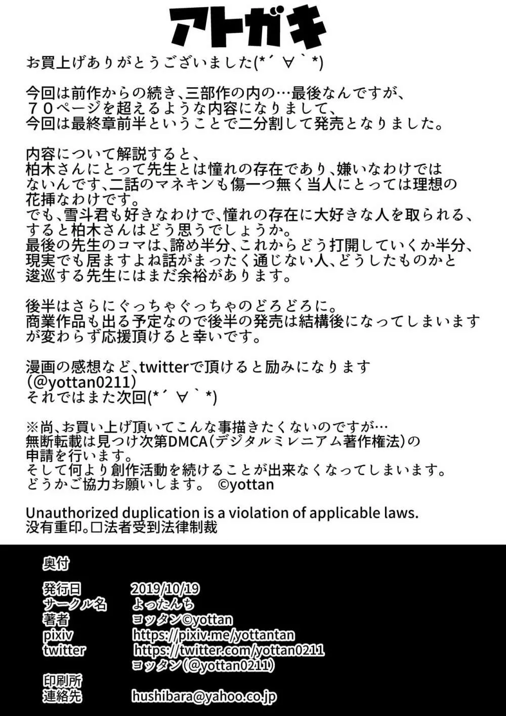 女教師×生徒3～相思相愛の女教師が男達に穴という穴を犯される話～ 37ページ