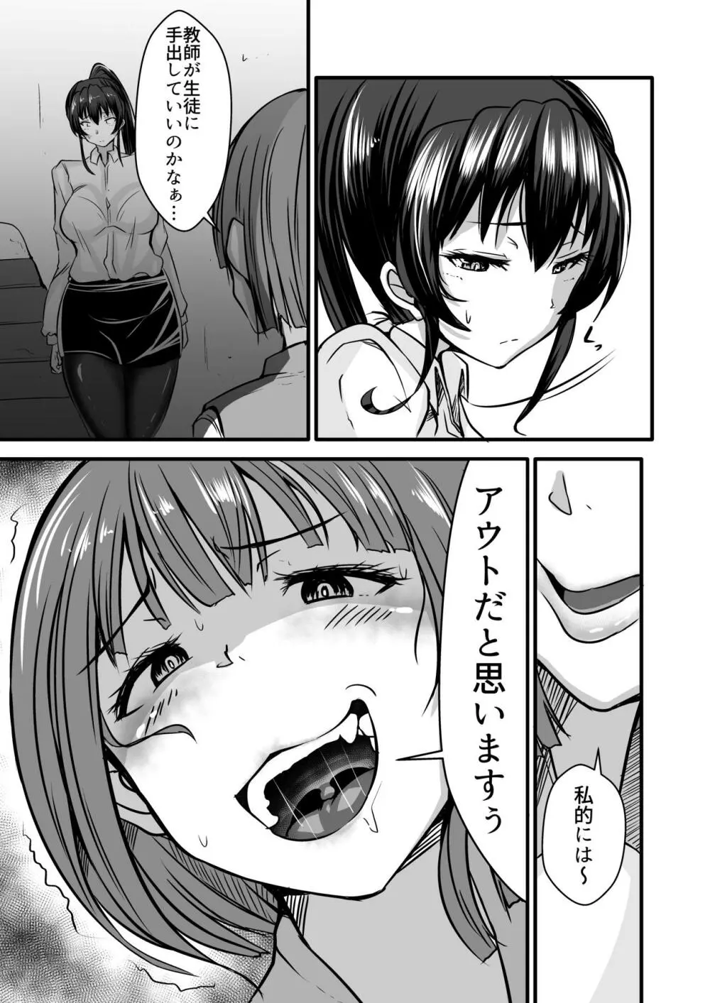 オリジナル】女教師×生徒3～相思相愛の女教師が男達に穴という穴を犯される話～ - 同人誌 - エロ漫画 momon:GA（モモンガッ!!）