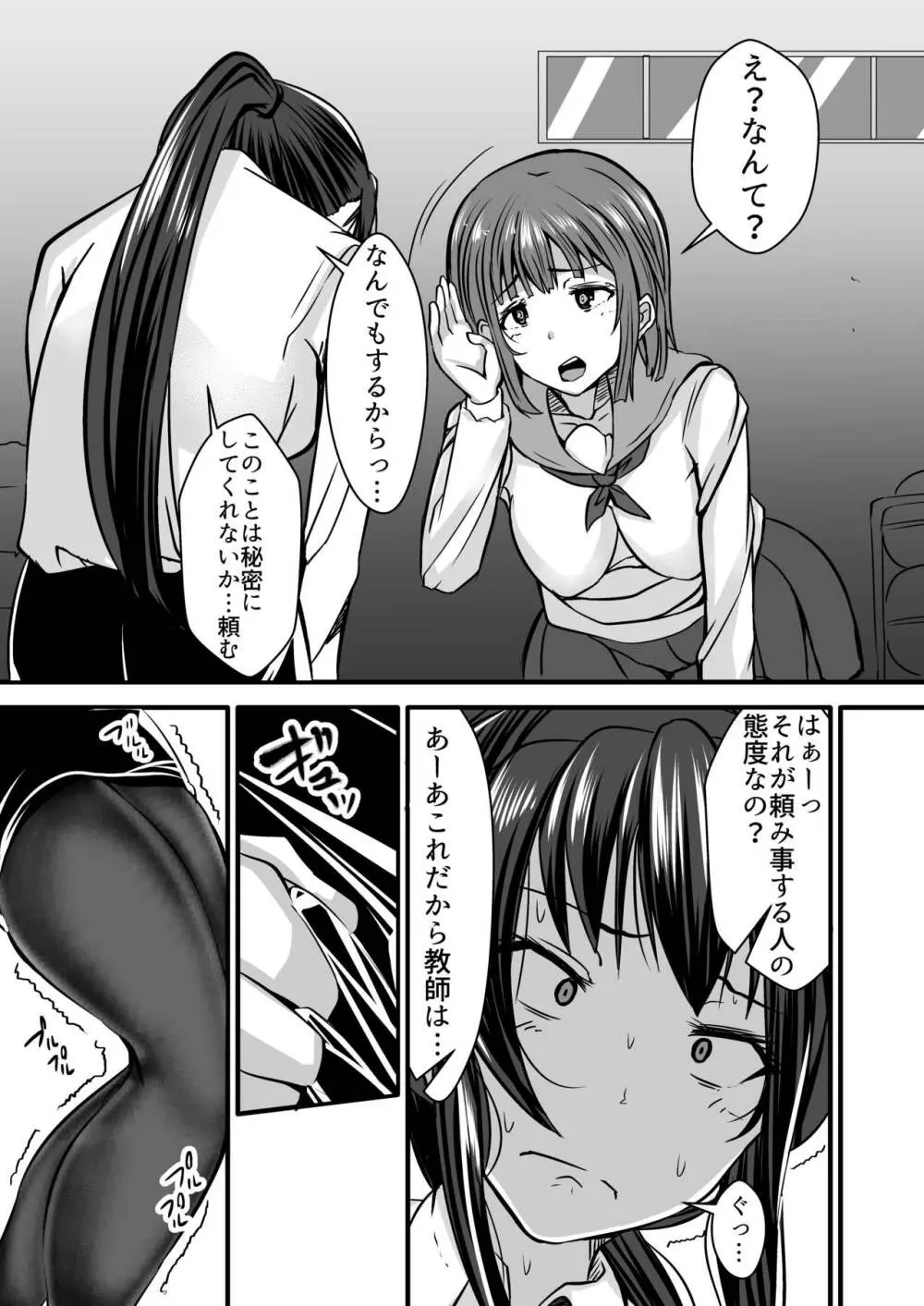 女教師×生徒3～相思相愛の女教師が男達に穴という穴を犯される話～ 6ページ