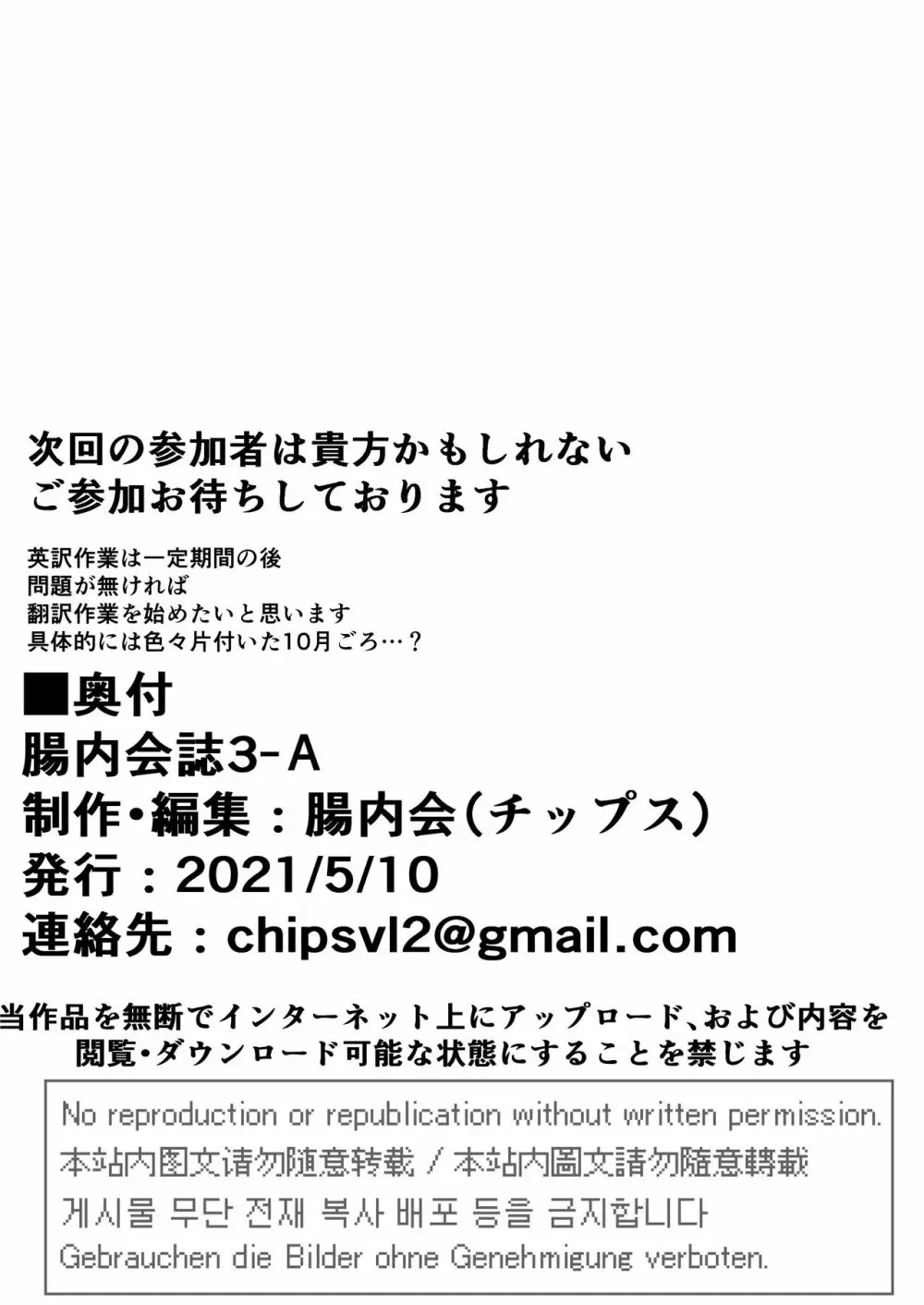 体内・肉壁合同誌 腸内会誌3-A 191ページ