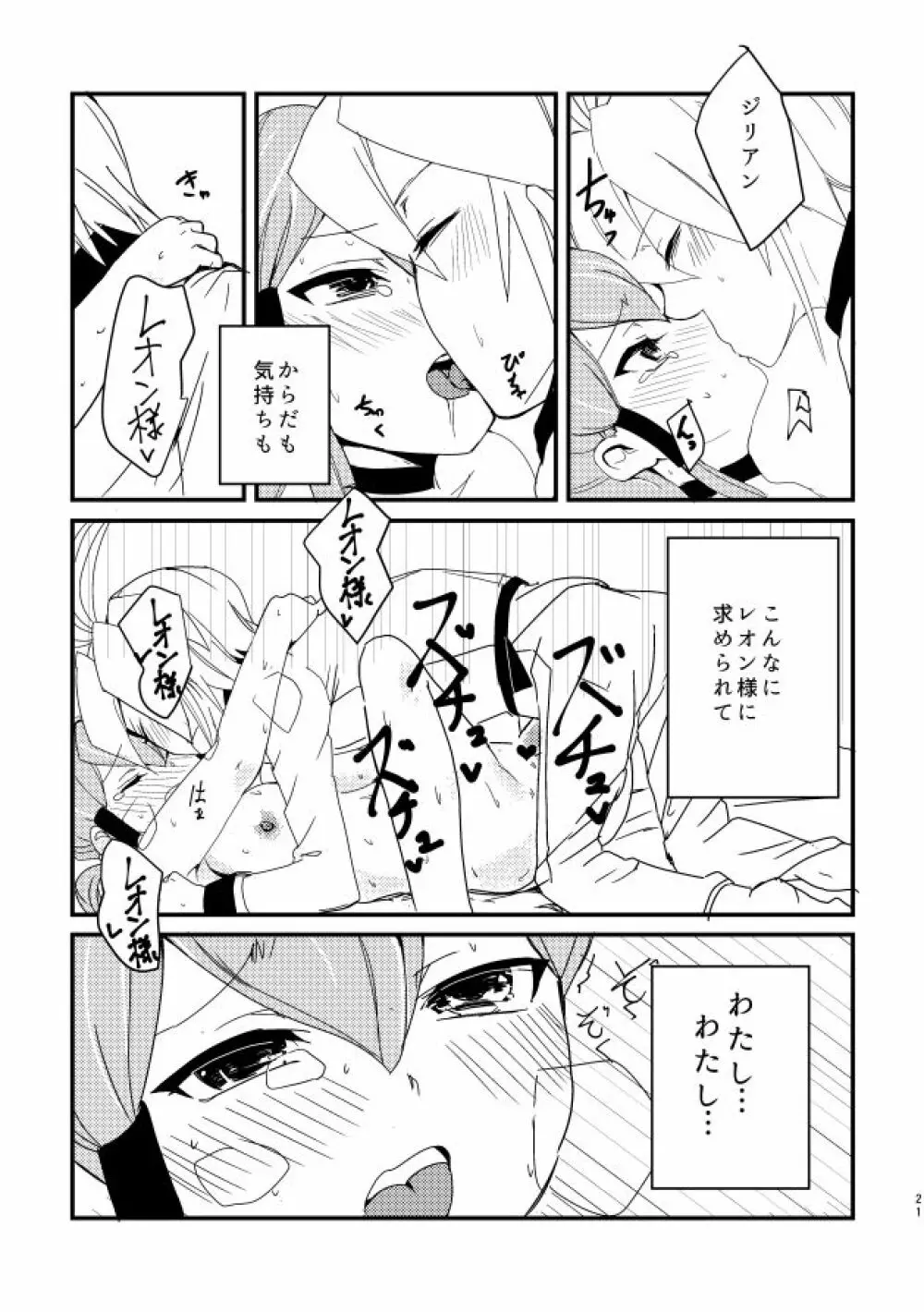 レオジリ犬×猫 20ページ