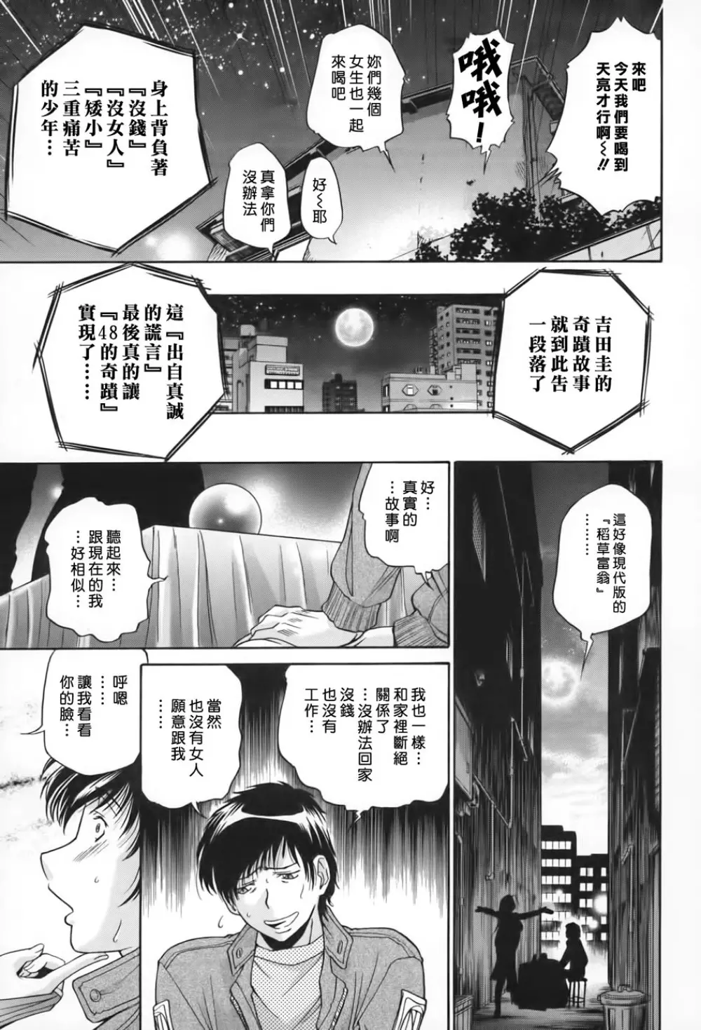 性戯王～48の奇跡～下卷 208ページ