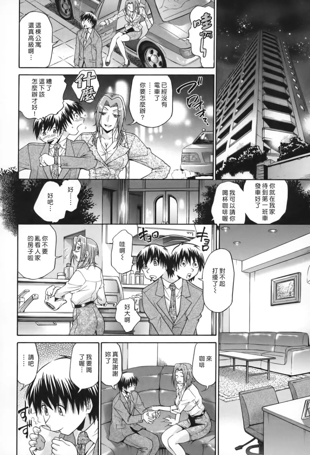 性戯王～48の奇跡～下卷 79ページ