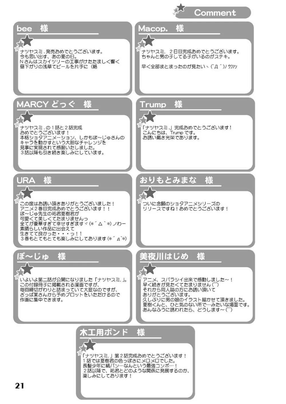 ナツヤスミ.フユノヒ 20ページ