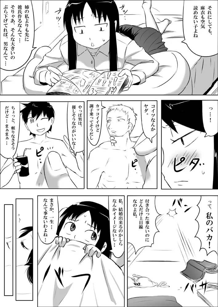 娘ボテ ～私達の36週間～ Vol.2 11ページ