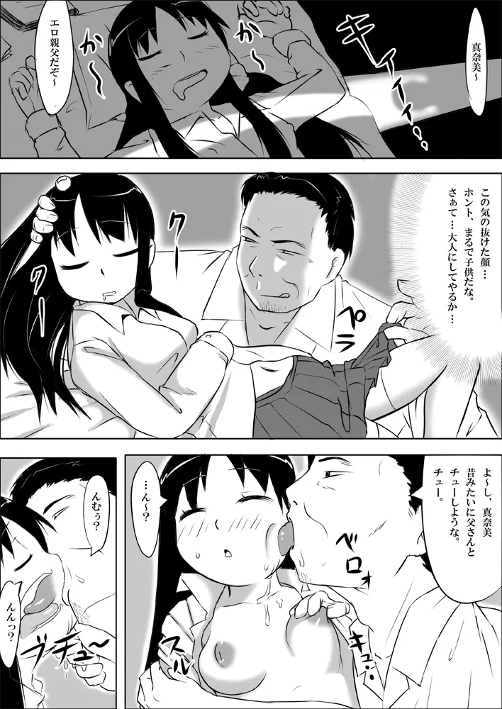 娘ボテ ～私達の36週間～ Vol.2 12ページ