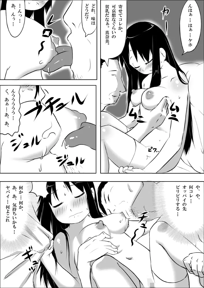 娘ボテ ～私達の36週間～ Vol.2 14ページ