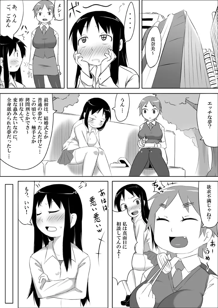 娘ボテ ～私達の36週間～ Vol.2 16ページ