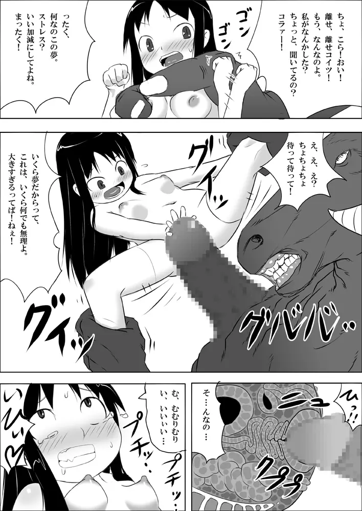 娘ボテ ～私達の36週間～ Vol.2 18ページ