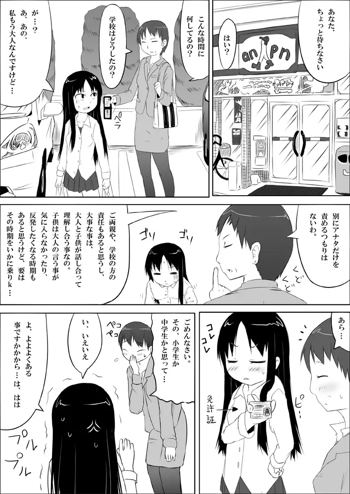 娘ボテ ～私達の36週間～ Vol.2 7ページ