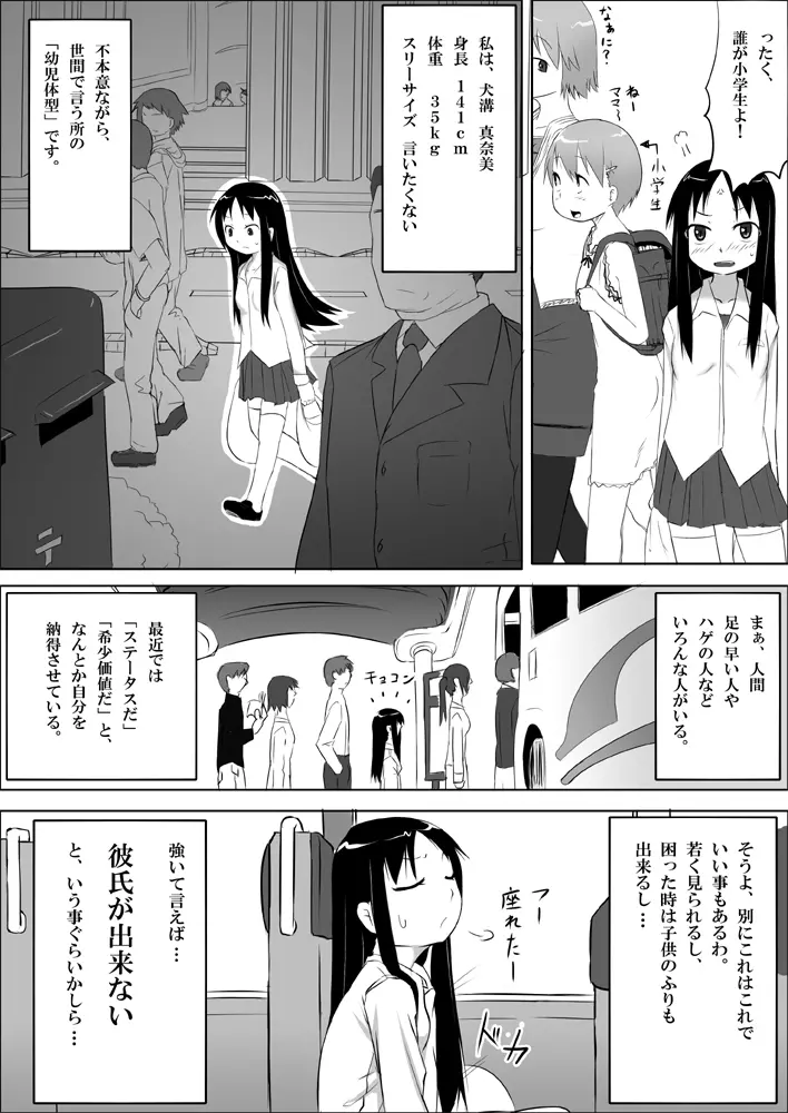 娘ボテ ～私達の36週間～ Vol.2 8ページ