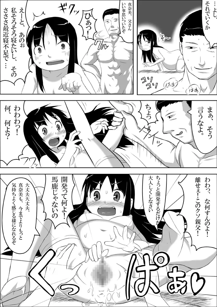 娘ボテ ～私達の36週間～ Vol.3 11ページ