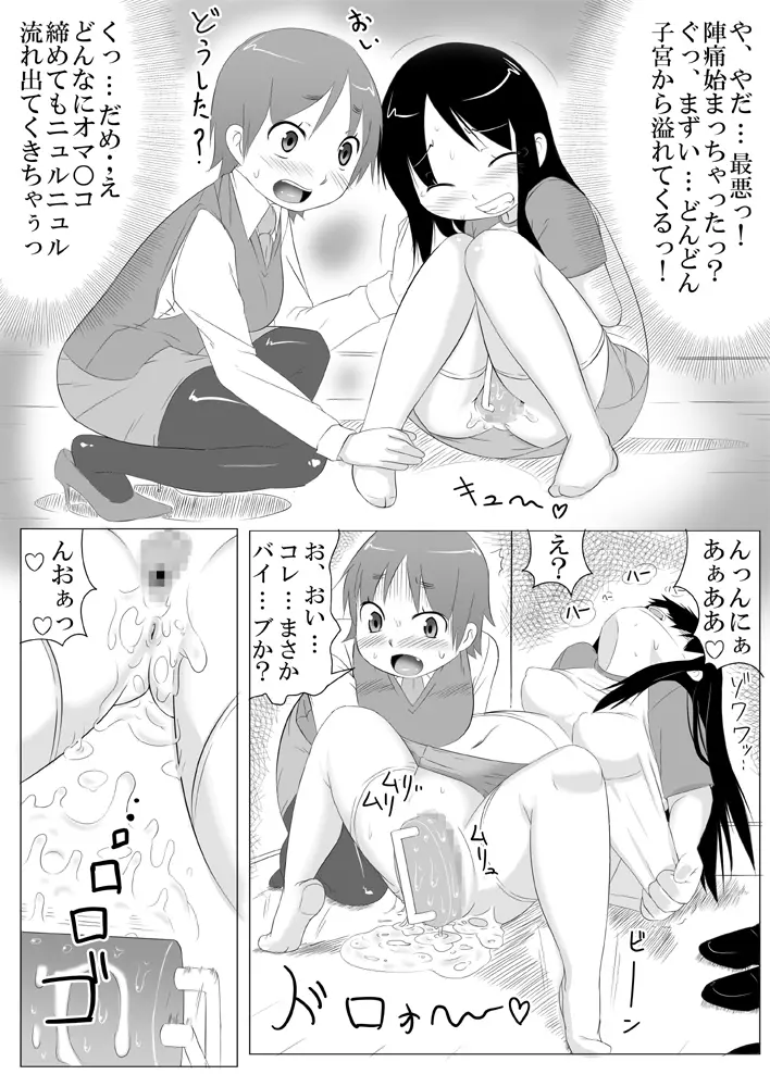 娘ボテ ～私達の36週間～ Vol.4 20ページ