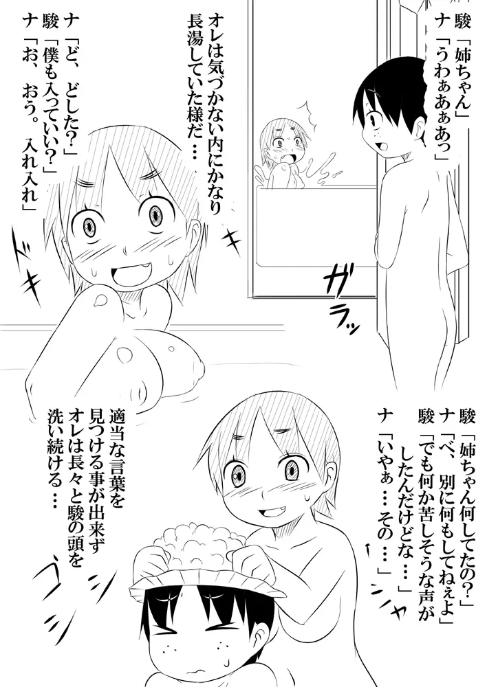 娘ボテ ～私達の36週間～ Vol.4 33ページ