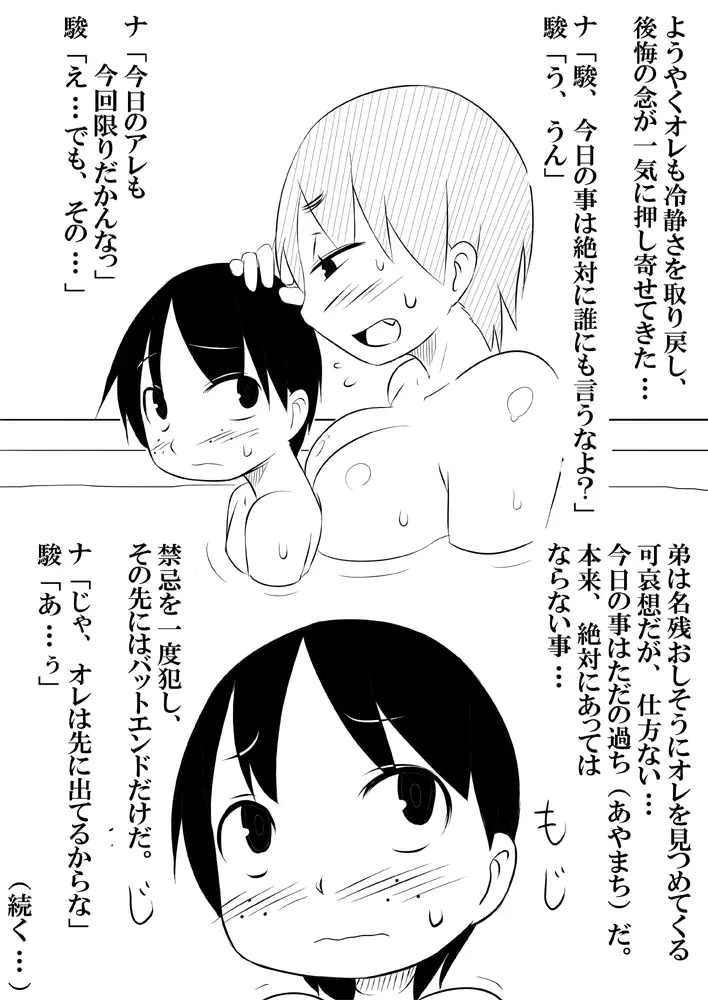 娘ボテ ～私達の36週間～ Vol.4 44ページ