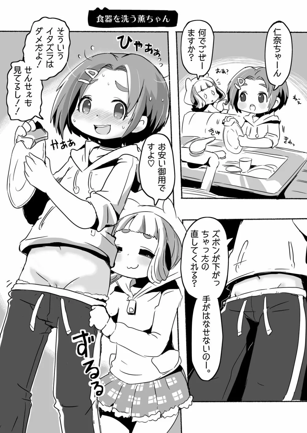 りとるHADAKAふぇすてぃぼぅ 33ページ