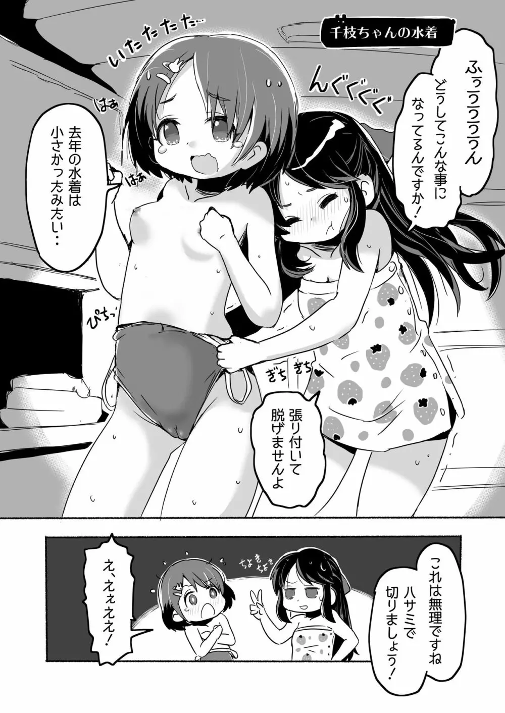 りとるHADAKAふぇすてぃぼぅ 35ページ