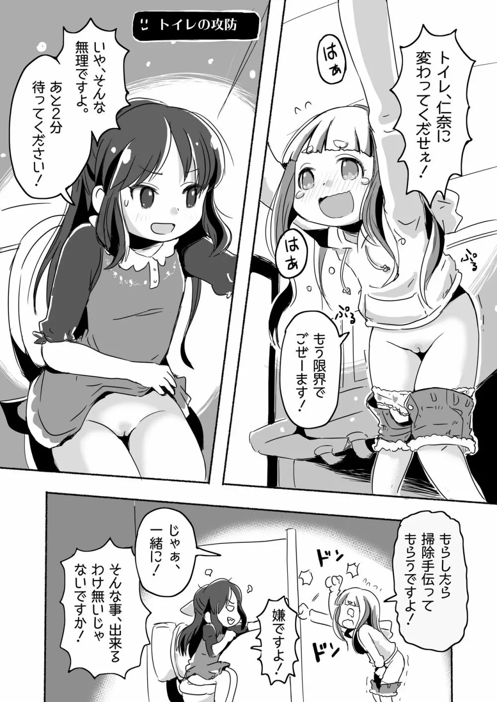 りとるHADAKAふぇすてぃぼぅ 38ページ