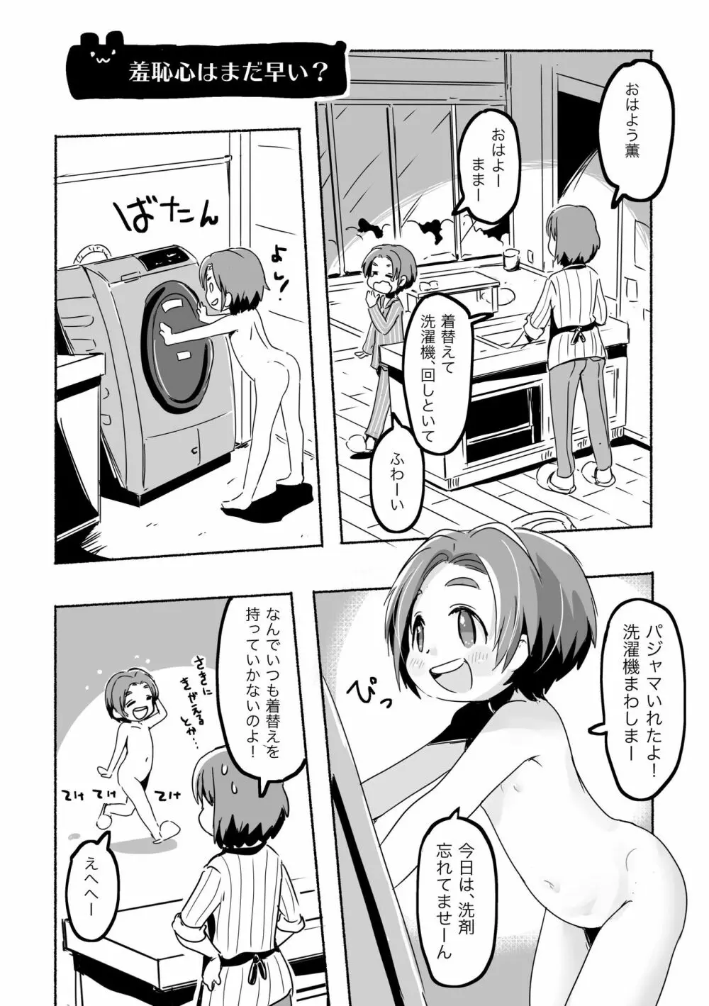 りとるHADAKAふぇすてぃぼぅ 4ページ