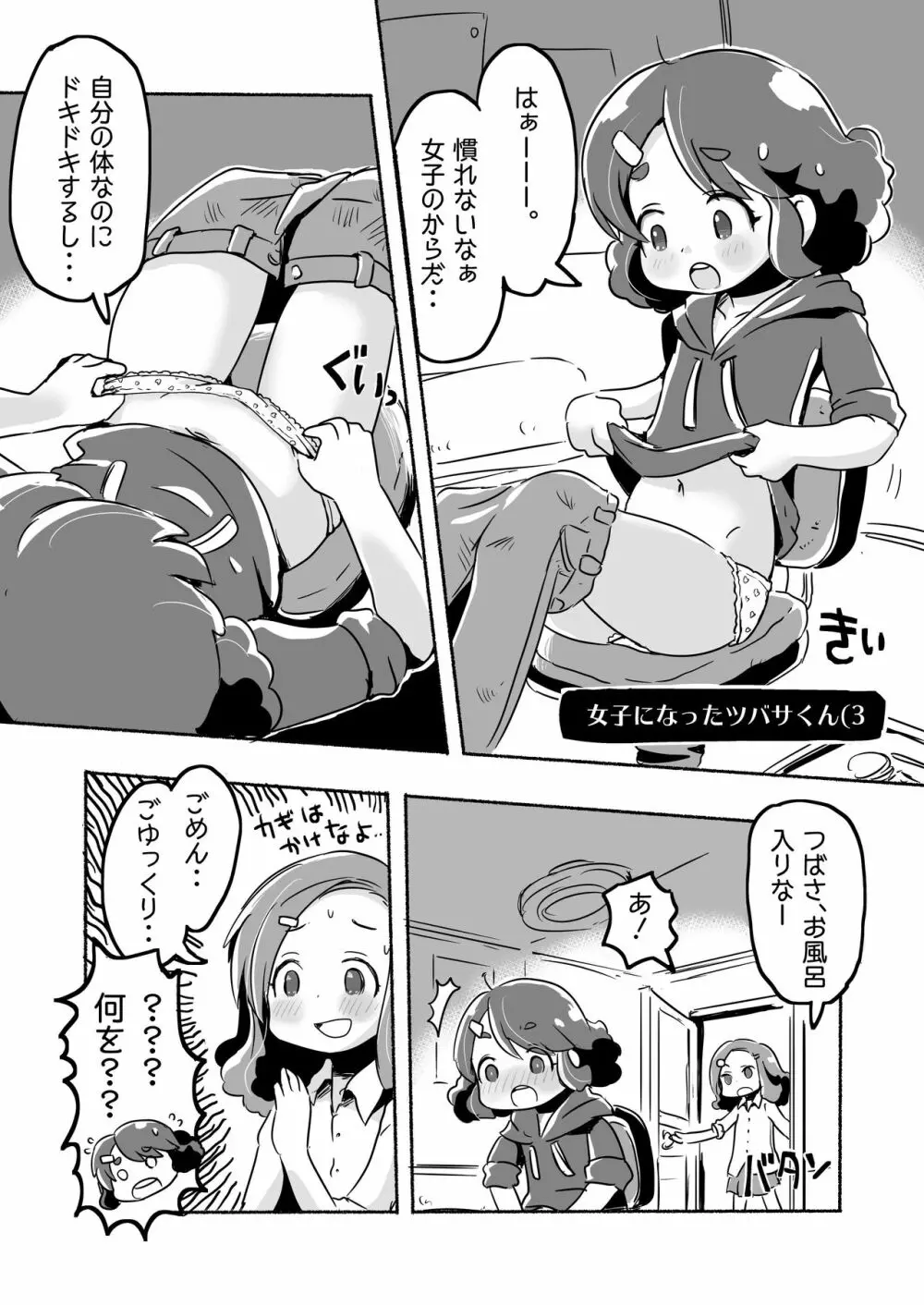 りとるHADAKAふぇすてぃぼぅ 61ページ