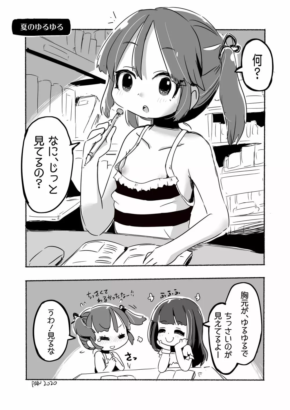 りとるHADAKAふぇすてぃぼぅ 62ページ