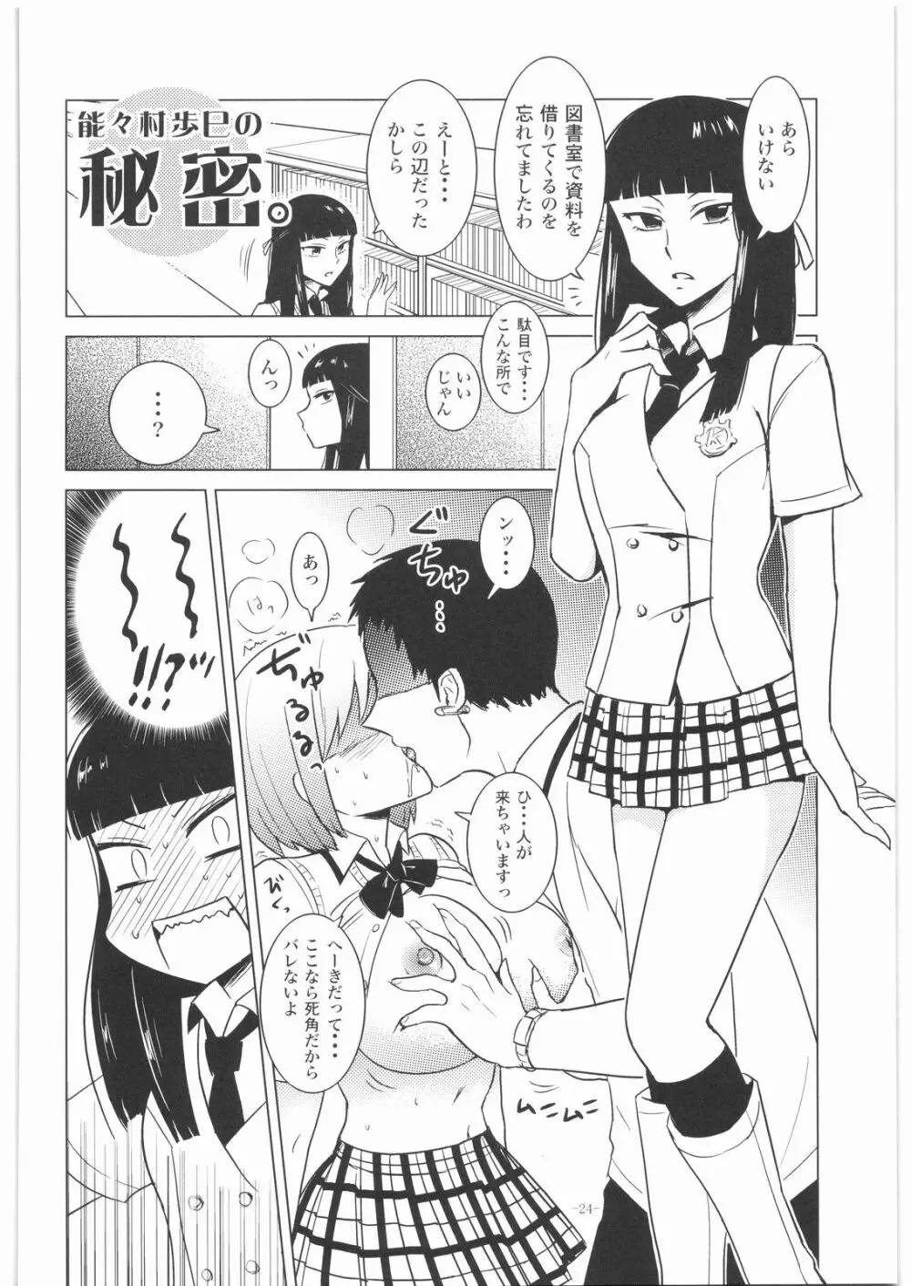 ビャッコの娘 23ページ