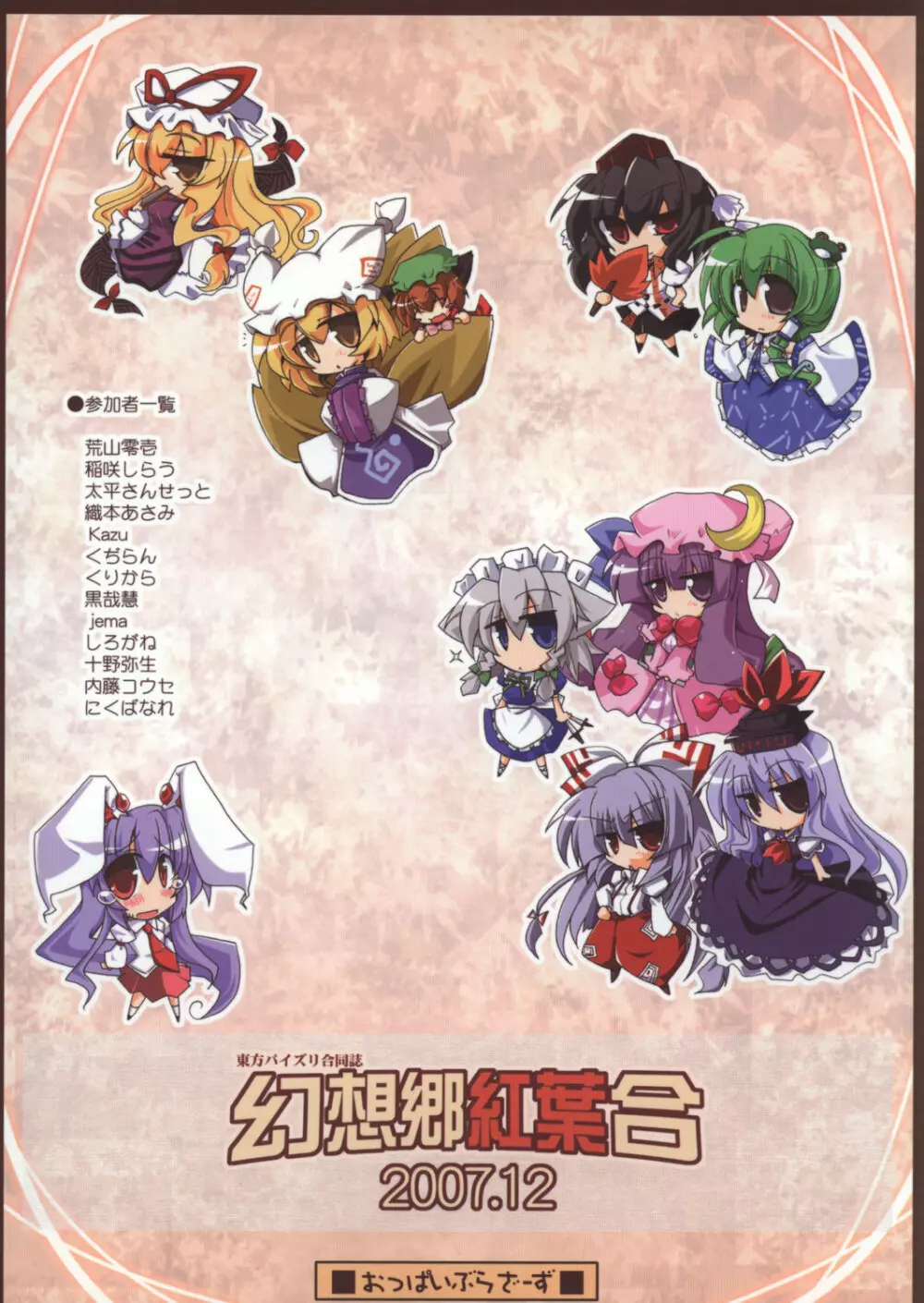 東方パイズリ合同誌 幻想郷紅葉合 2ページ