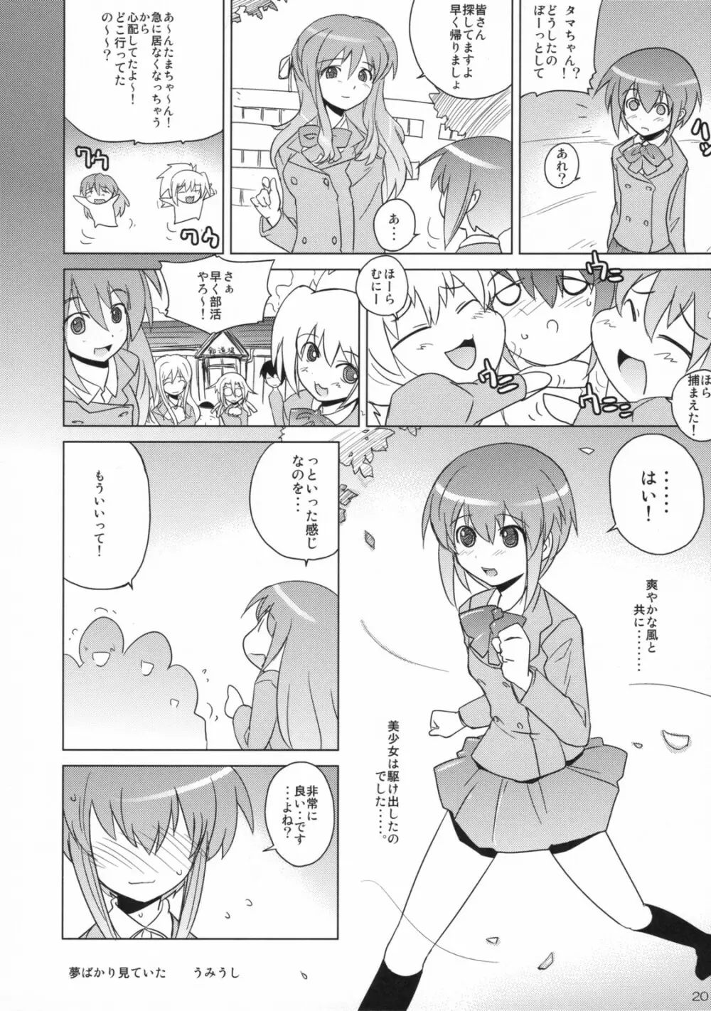 セイギノミカタ 19ページ