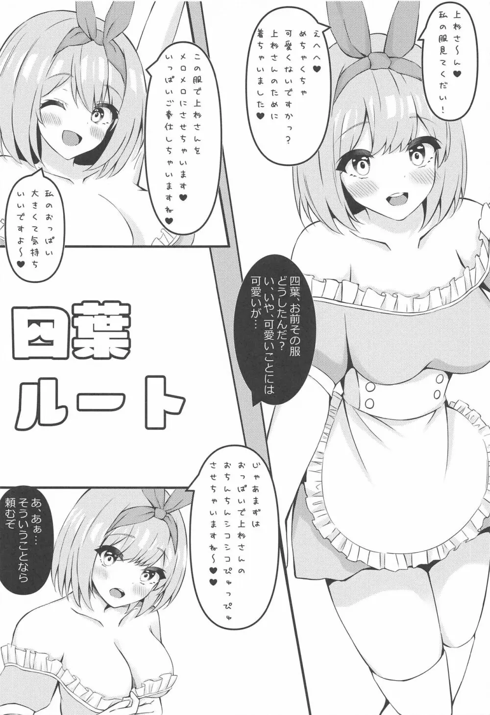 五等分のメイド達 13ページ