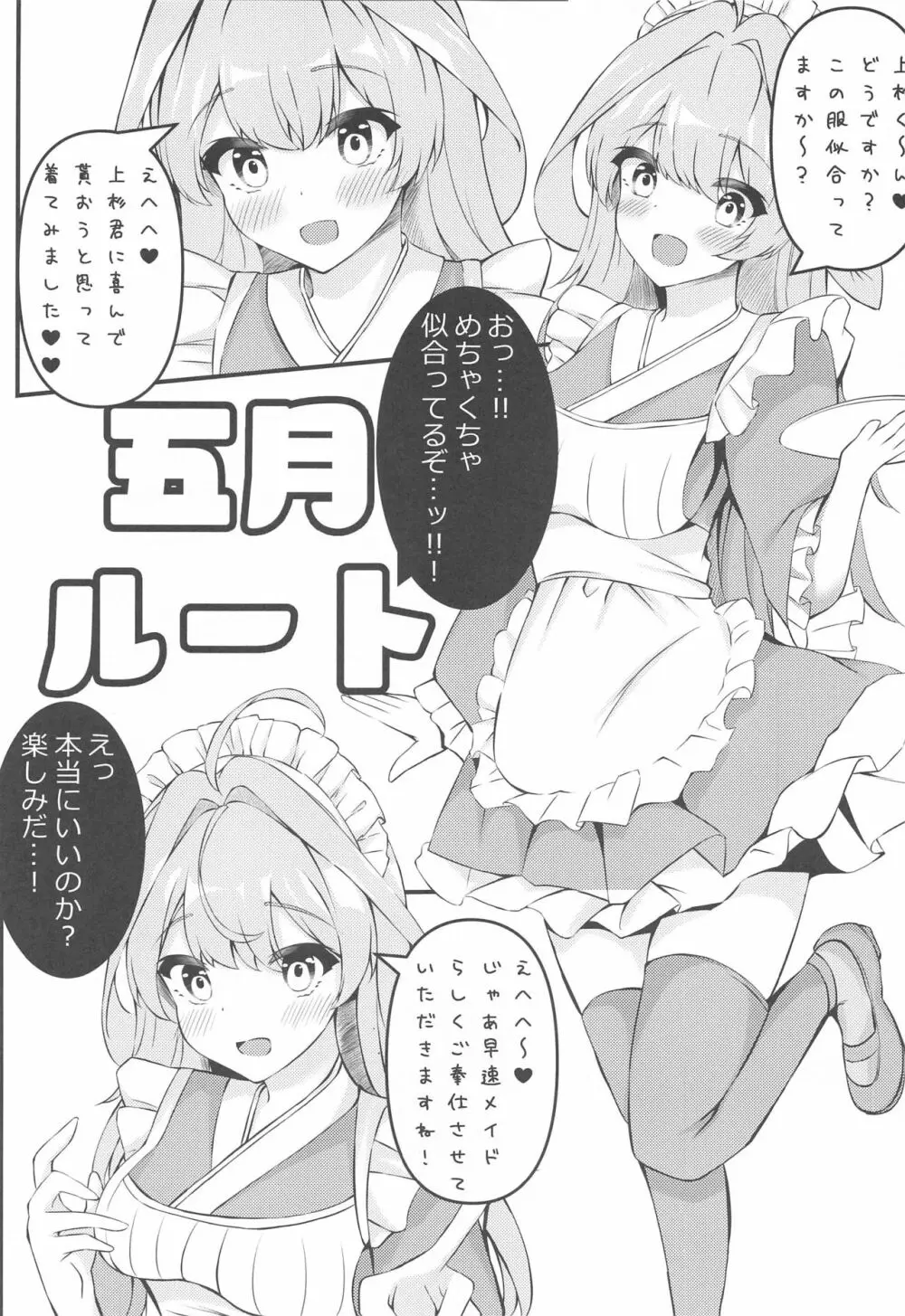 五等分のメイド達 17ページ