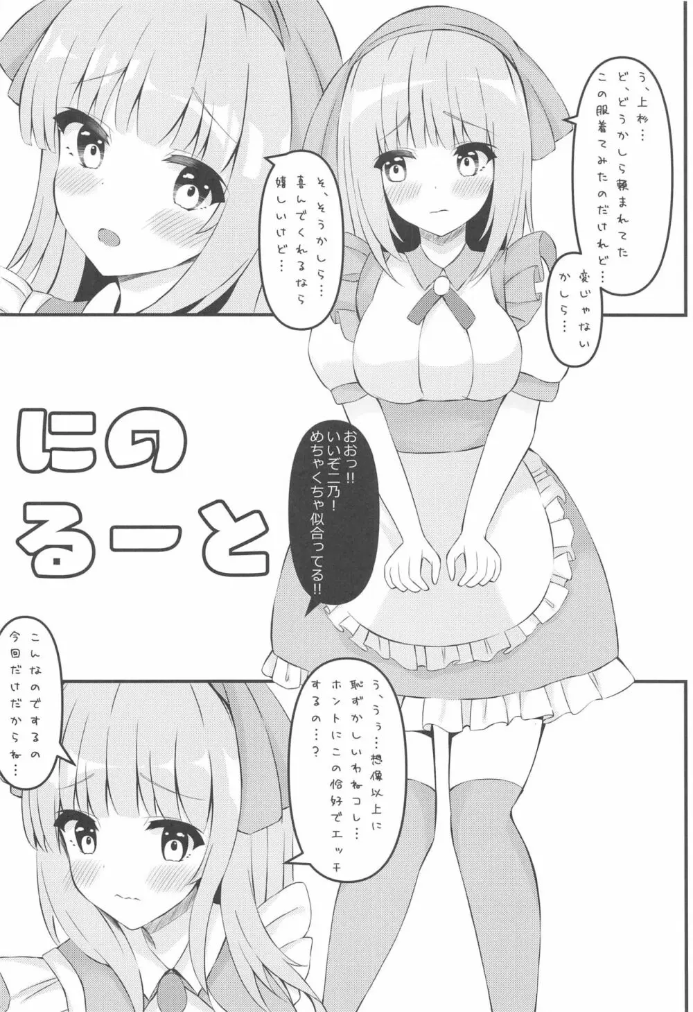 五等分のメイド達 6ページ