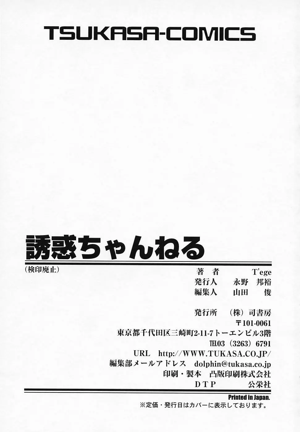 誘惑ちゃんねる 169ページ