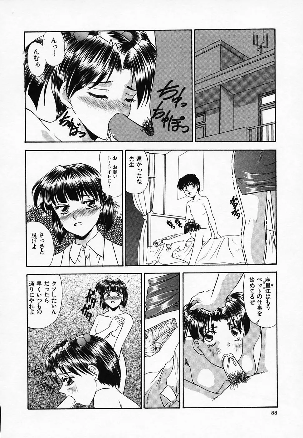 誘惑ちゃんねる 90ページ