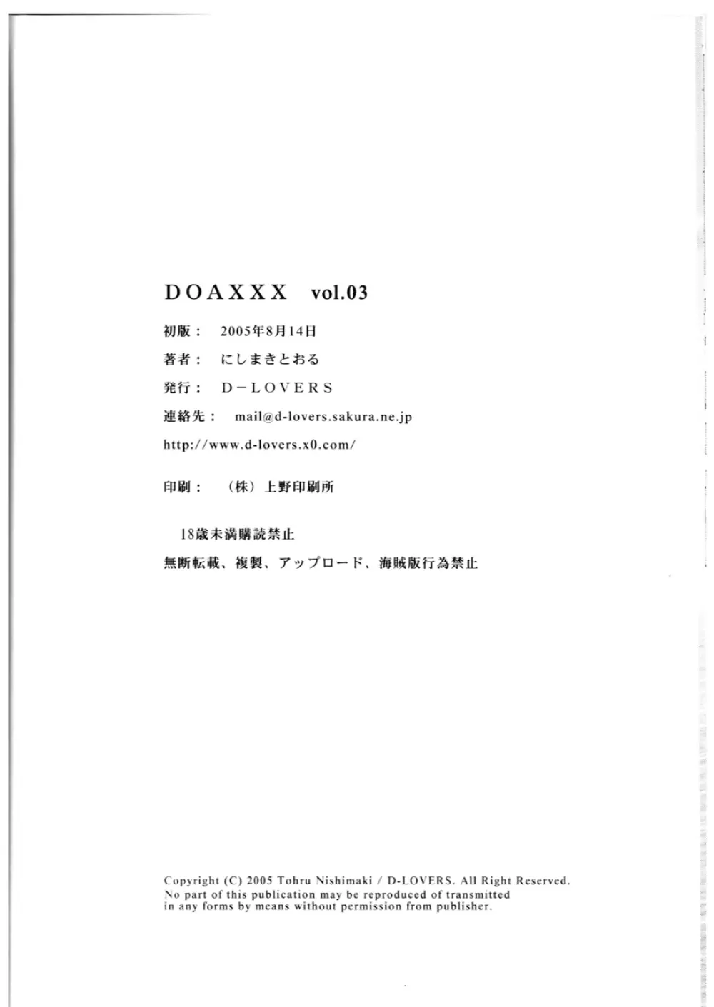 DOA XXX VOL. 03 23ページ