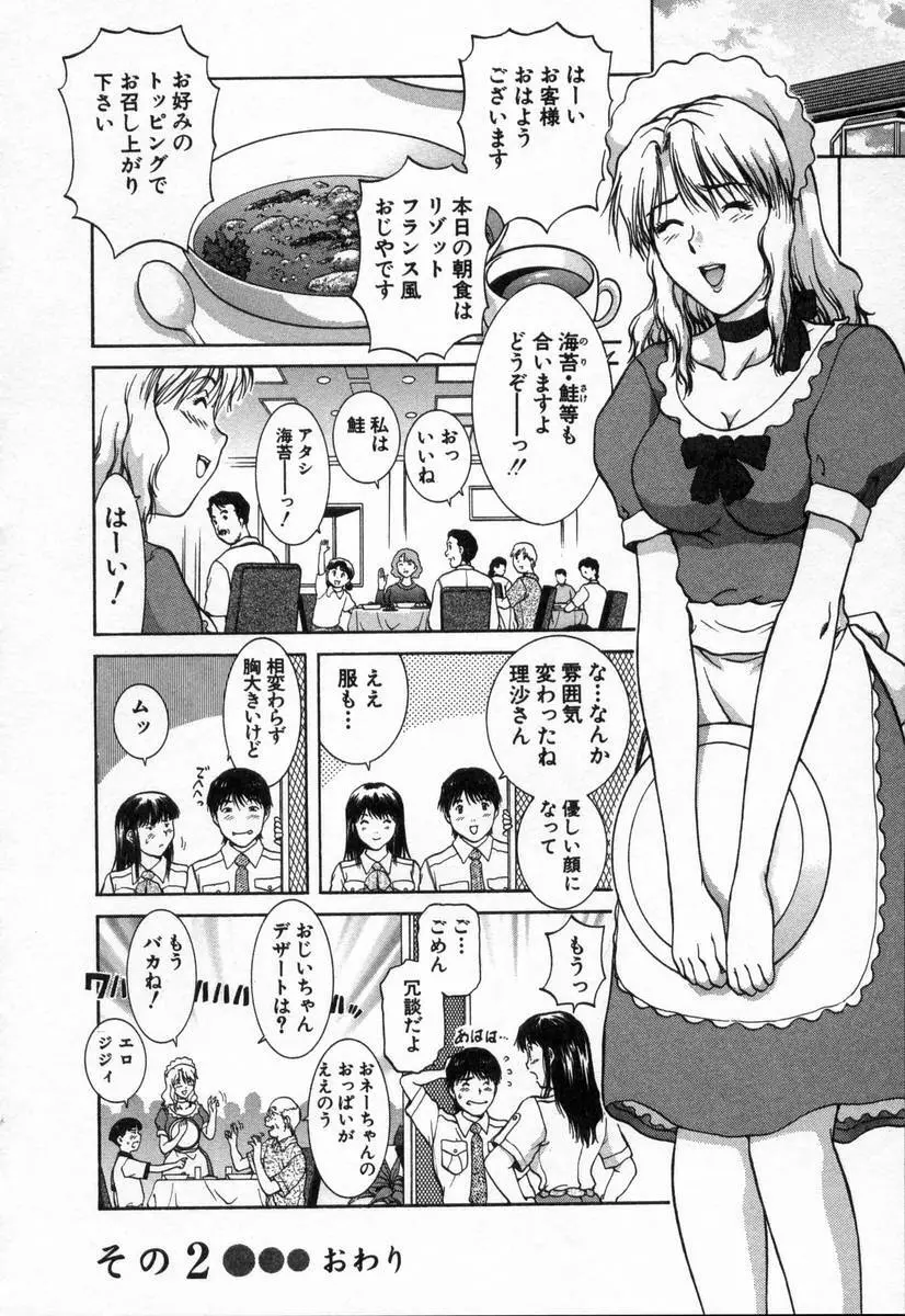 おネェちゃん達がやってくる2 188ページ