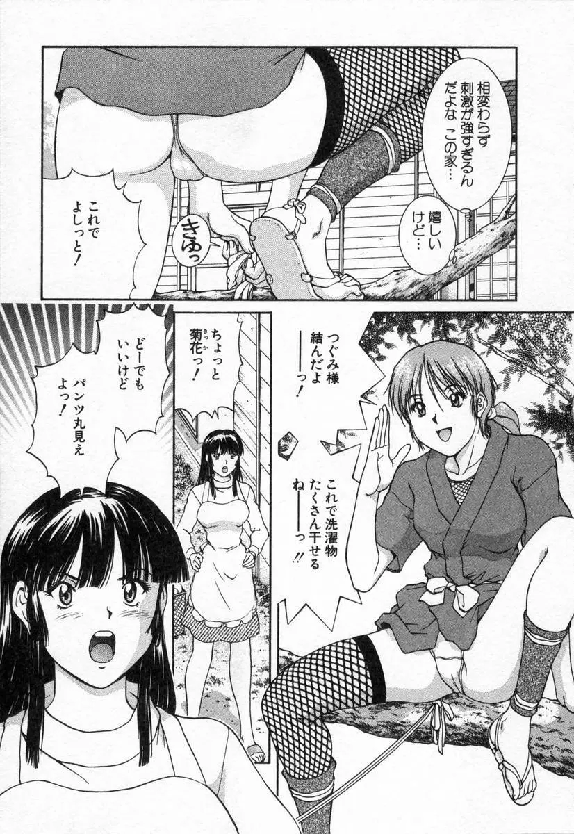 おネェちゃん達がやってくる2 67ページ