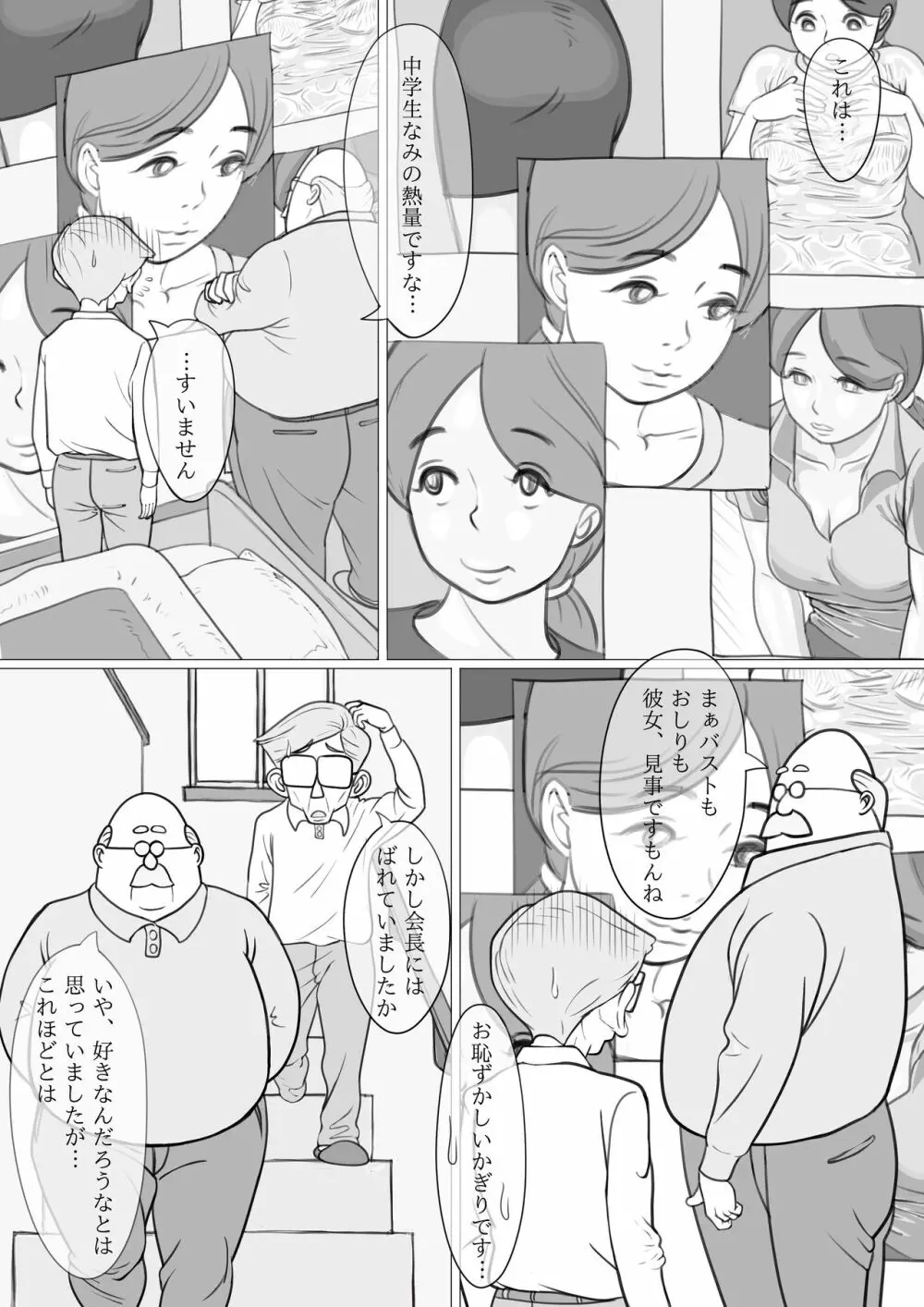 人妻ゆみこの町内会奉仕 10ページ