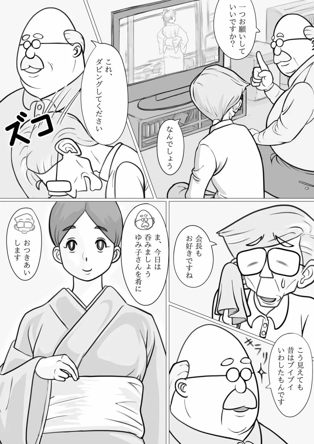 人妻ゆみこの町内会奉仕 15ページ