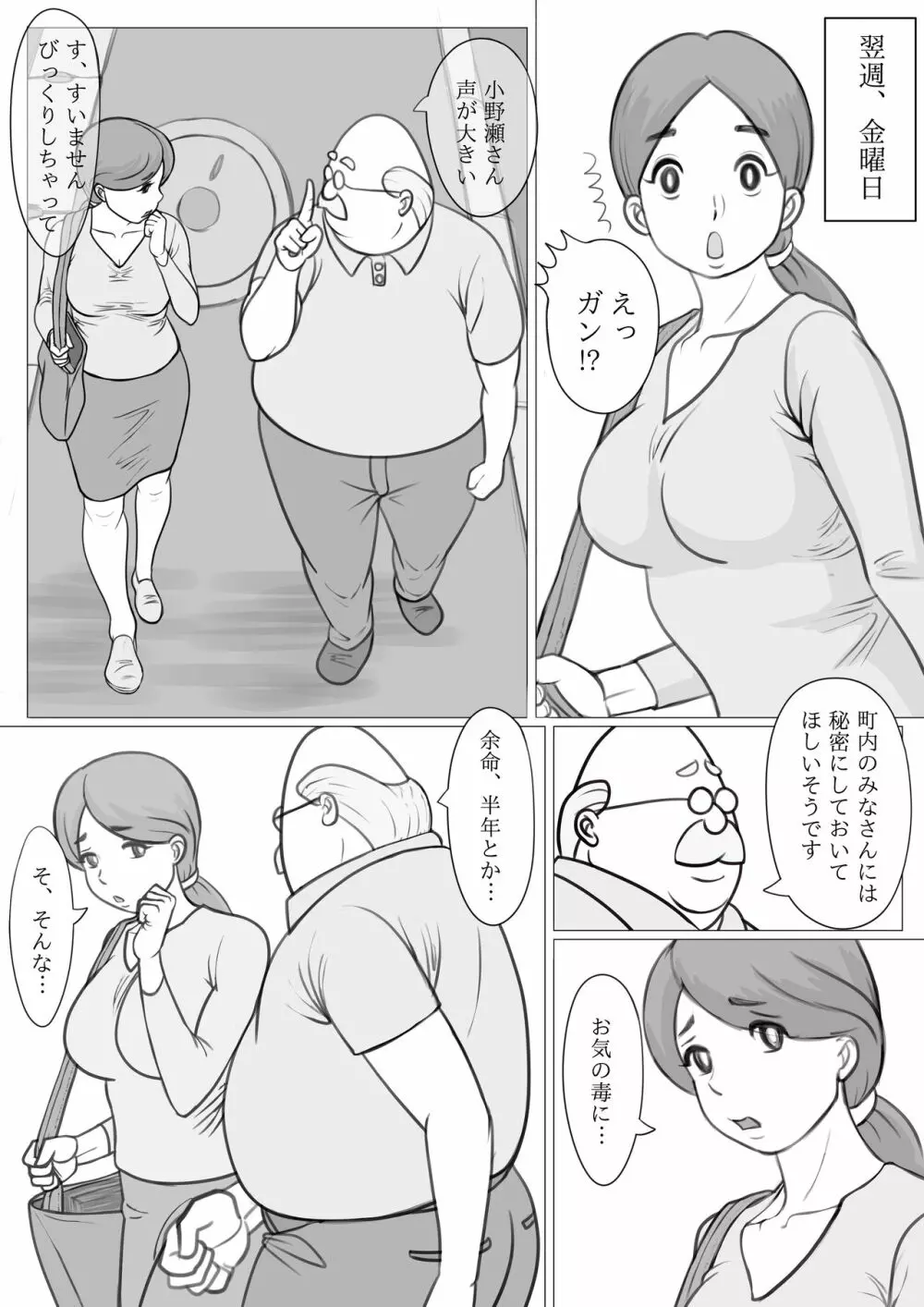 人妻ゆみこの町内会奉仕 16ページ