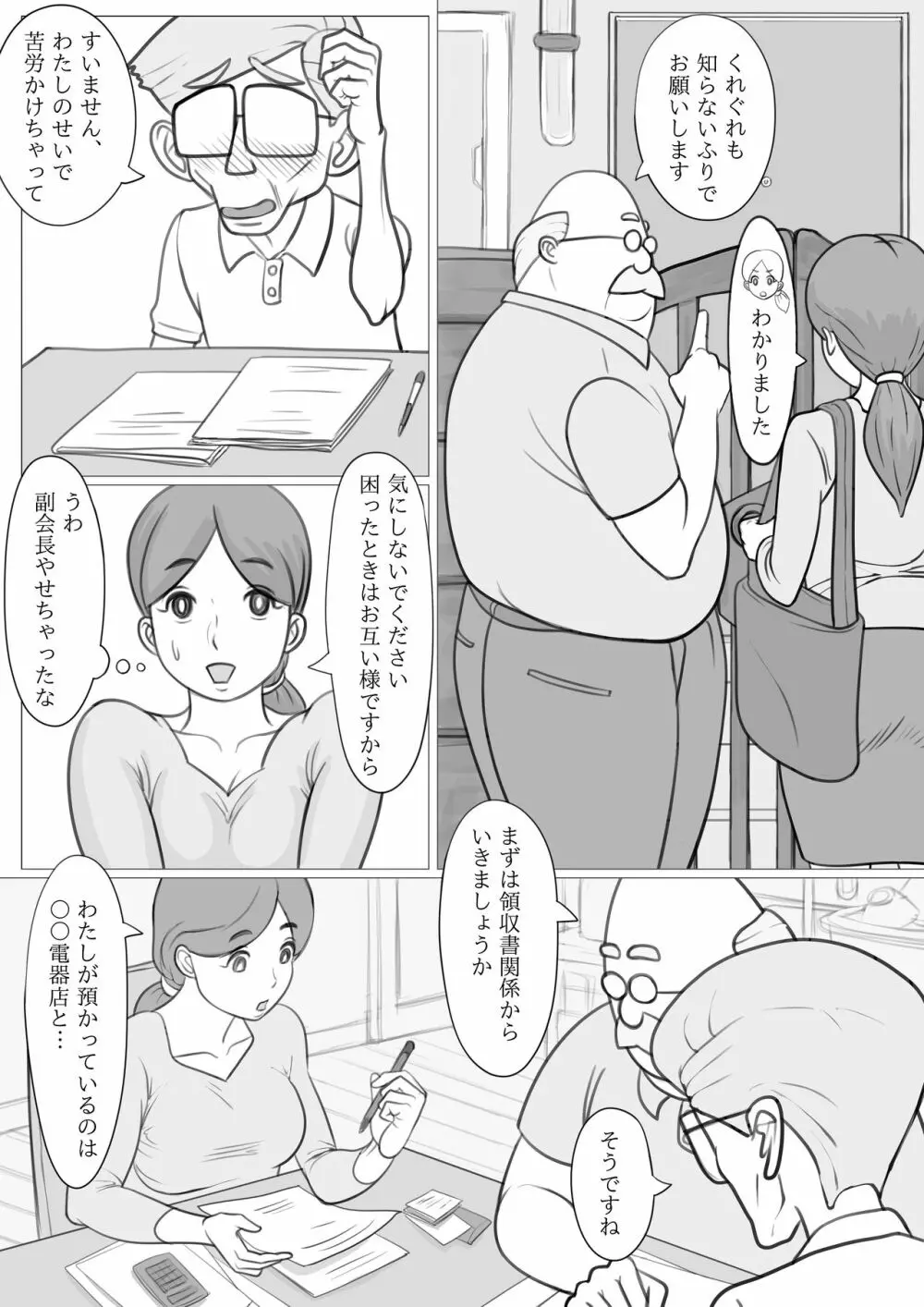 人妻ゆみこの町内会奉仕 17ページ