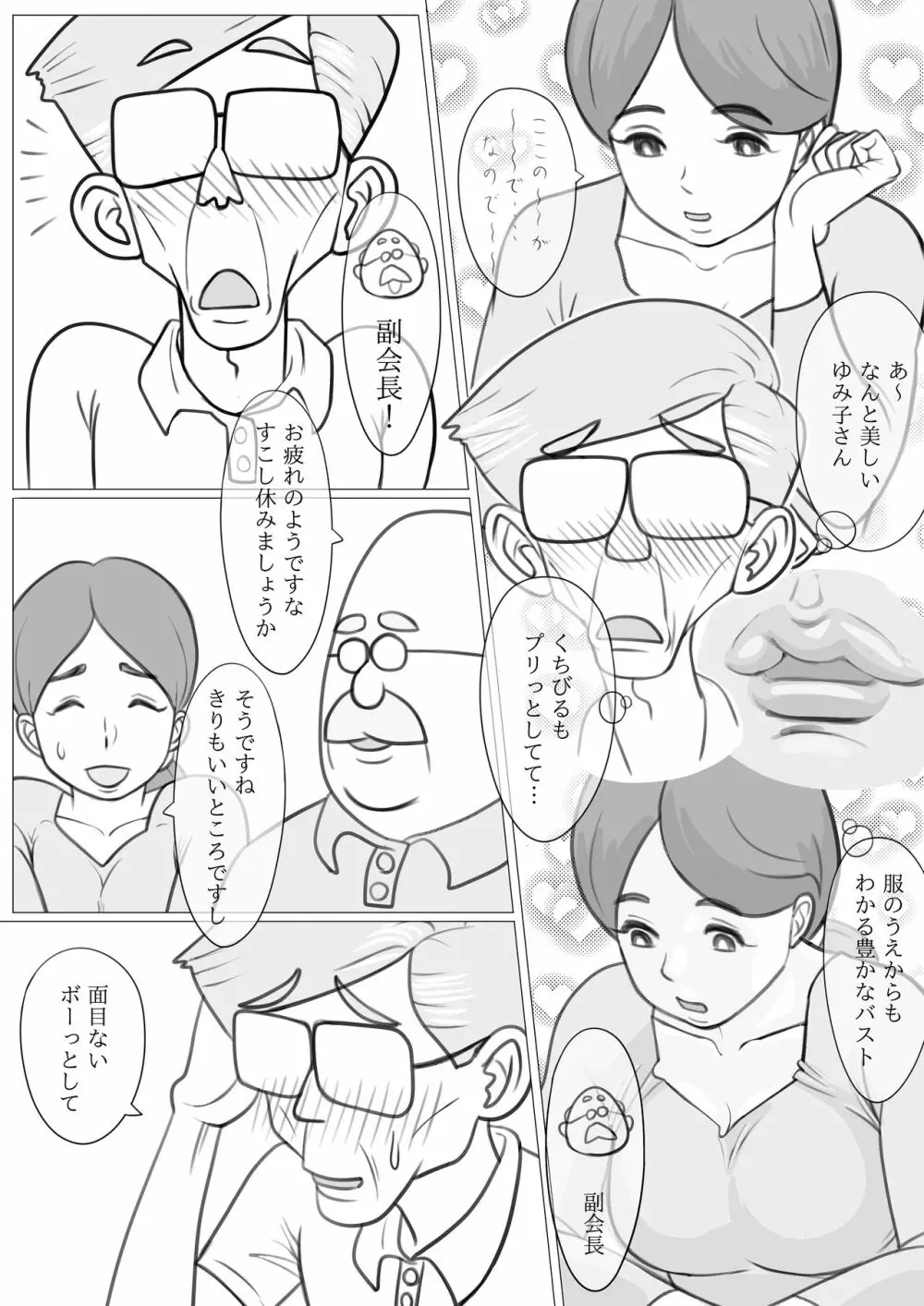 人妻ゆみこの町内会奉仕 18ページ