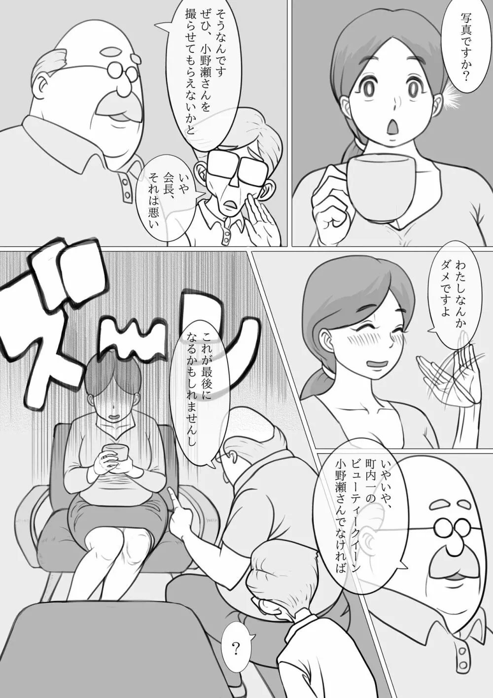 人妻ゆみこの町内会奉仕 20ページ