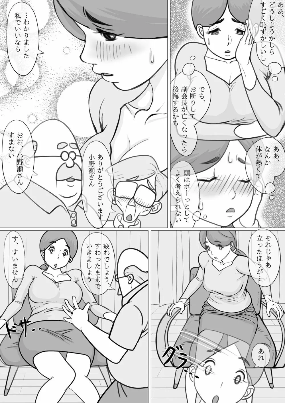 人妻ゆみこの町内会奉仕 21ページ