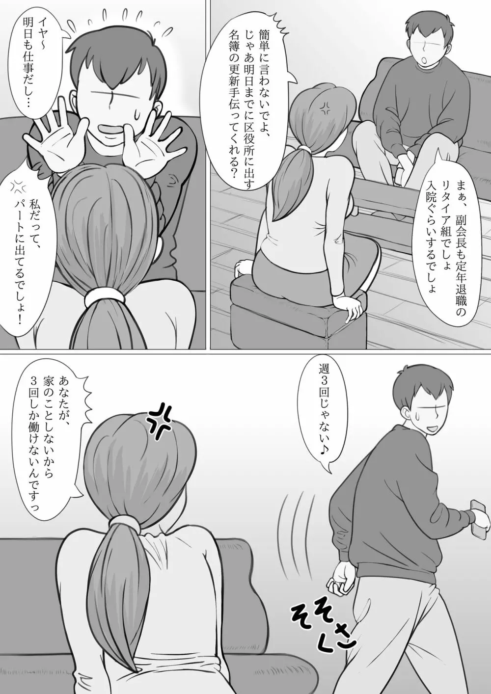 人妻ゆみこの町内会奉仕 3ページ