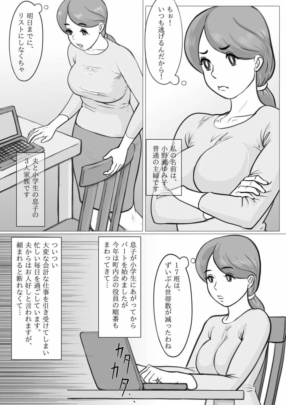 人妻ゆみこの町内会奉仕 4ページ