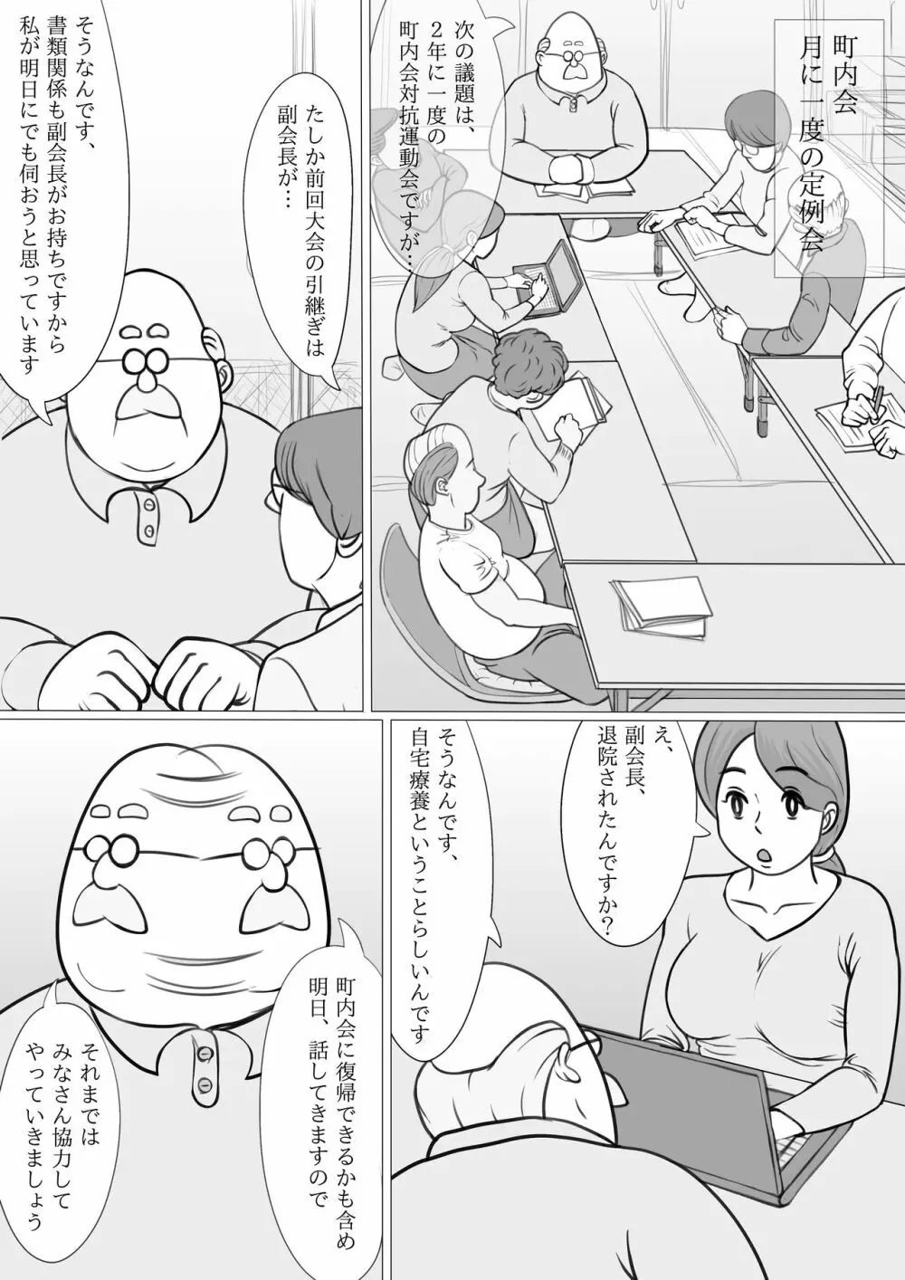 人妻ゆみこの町内会奉仕 5ページ