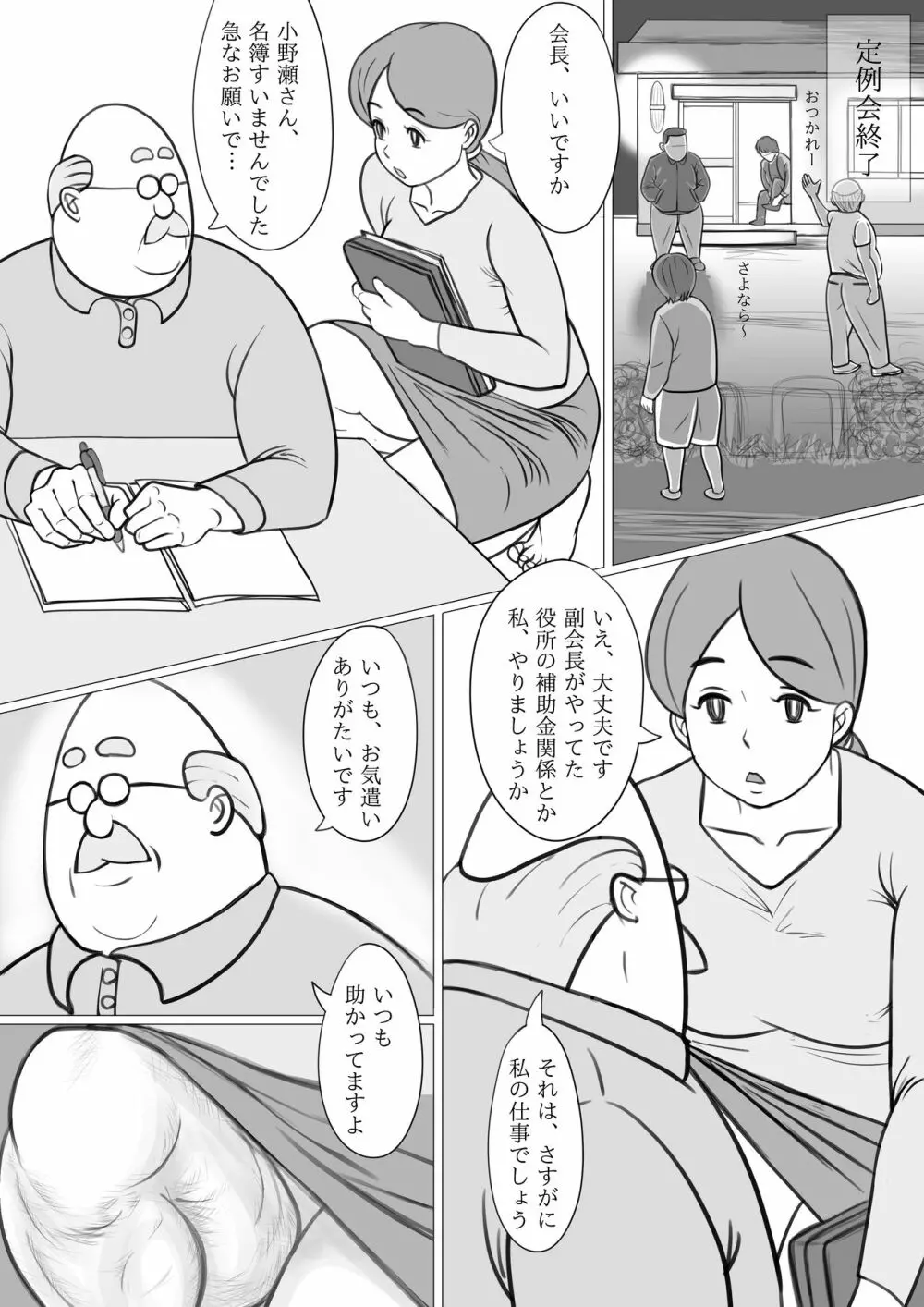 人妻ゆみこの町内会奉仕 6ページ