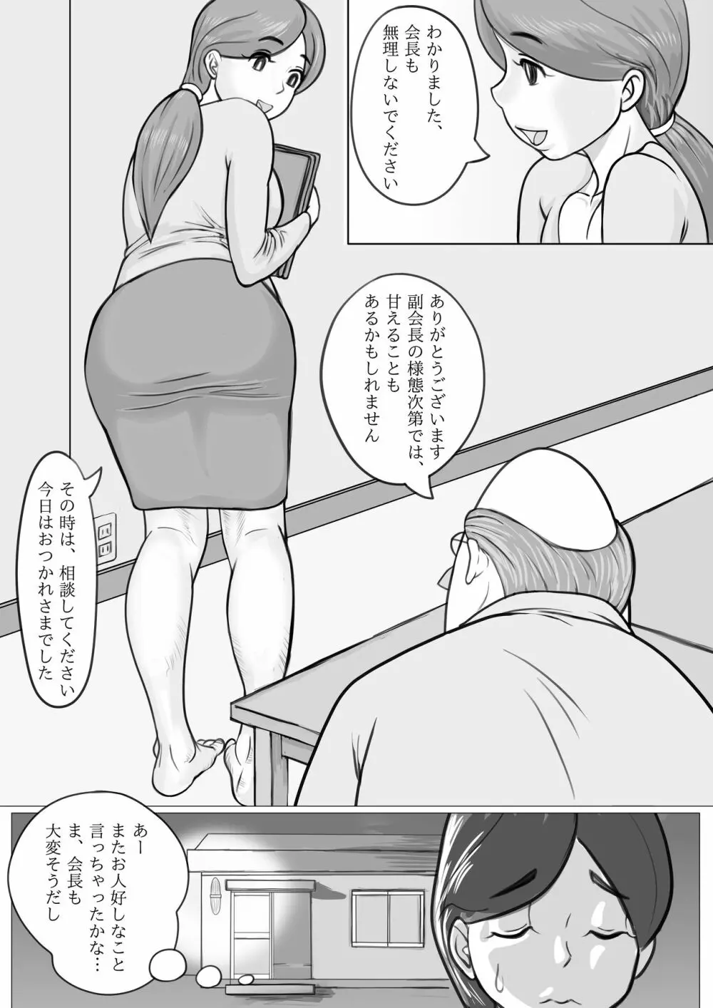 人妻ゆみこの町内会奉仕 7ページ