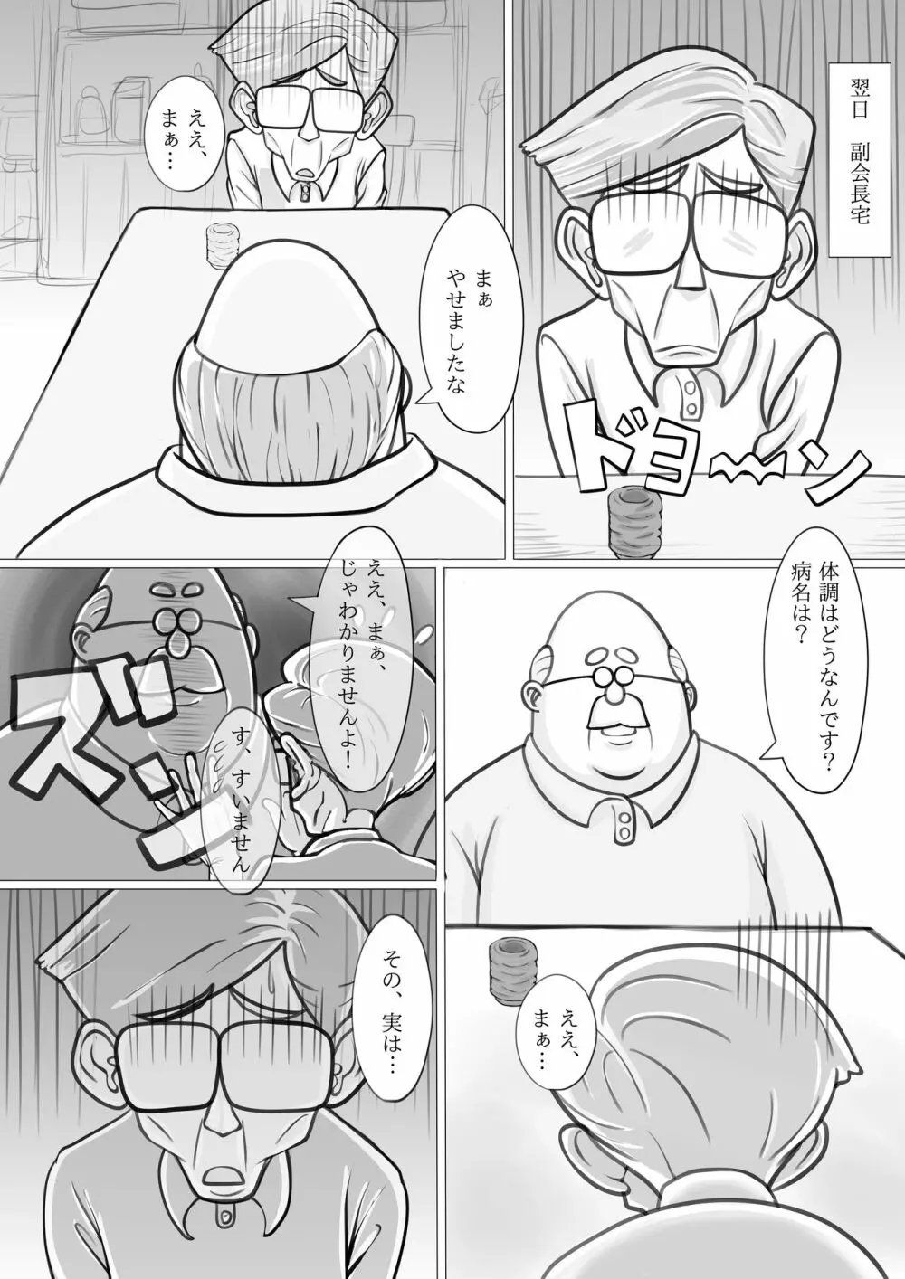 人妻ゆみこの町内会奉仕 8ページ